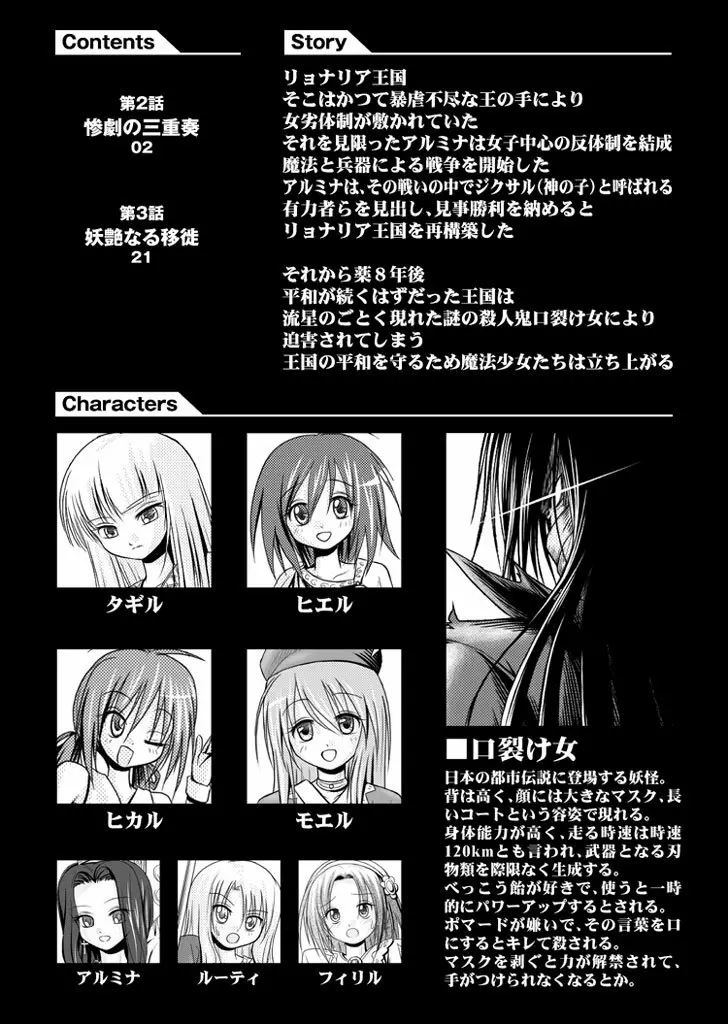 口裂け女with Magic Fantasy 1 Page.2