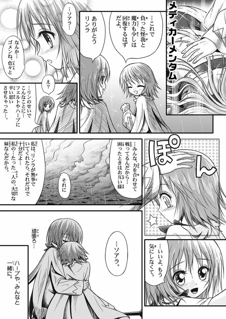 口裂け女with Magic Fantasy 1 Page.25
