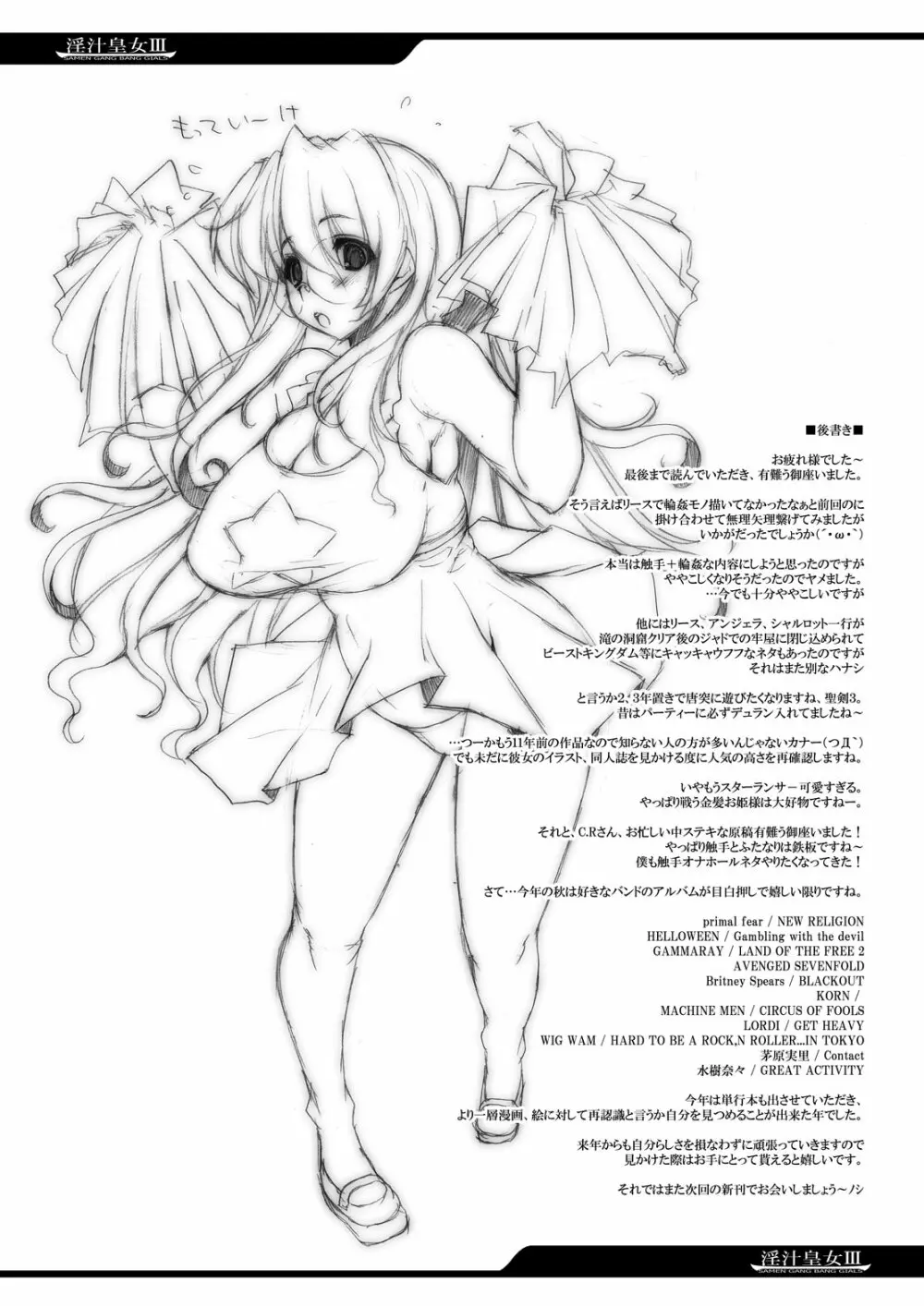 淫汁皇女 COMPLETE REMIX ～恥辱の輪姦調教・触手責め～ Page.57