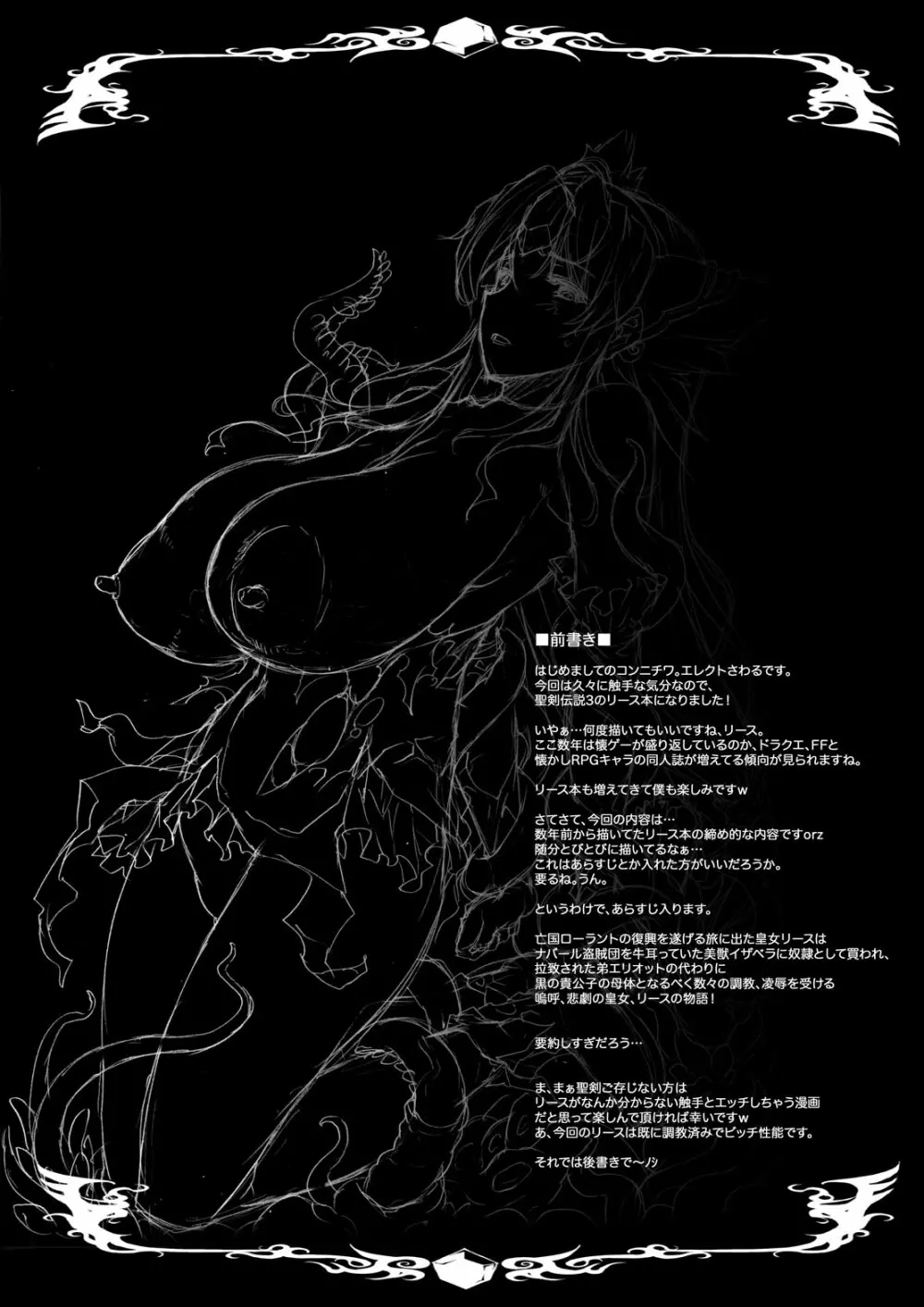 淫汁皇女 COMPLETE REMIX ～恥辱の輪姦調教・触手責め～ Page.65