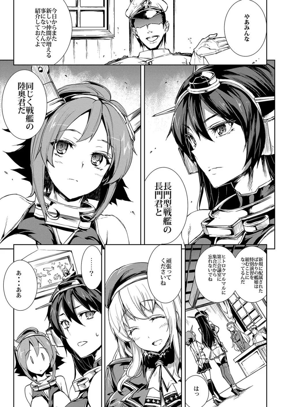 慰安戦艦ナガト Page.4