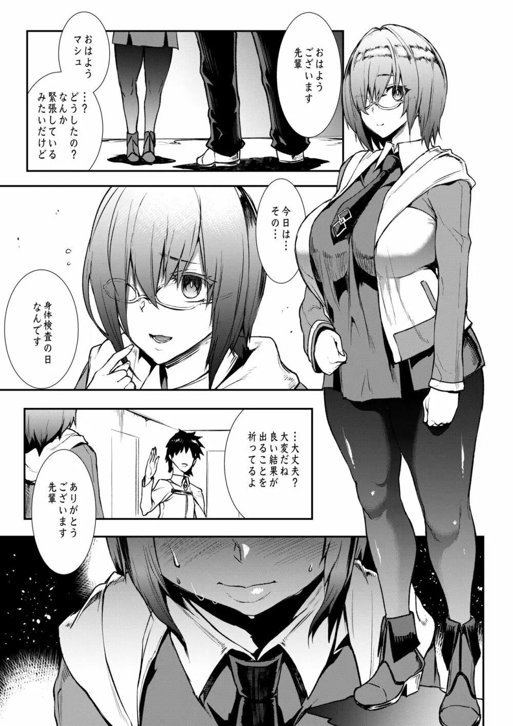 マシュ、輪姦。 Page.4