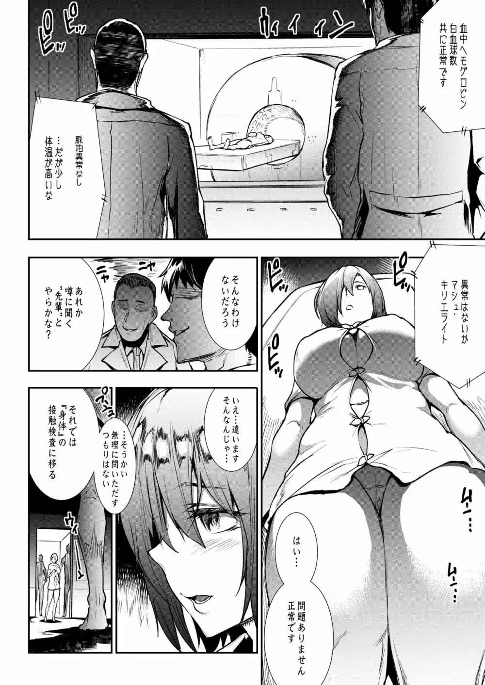 マシュ、輪姦。 Page.5