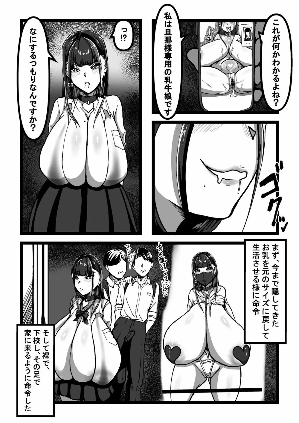 乳のある生活 第3話「超乳乳牛娘と調教性活」 Page.13