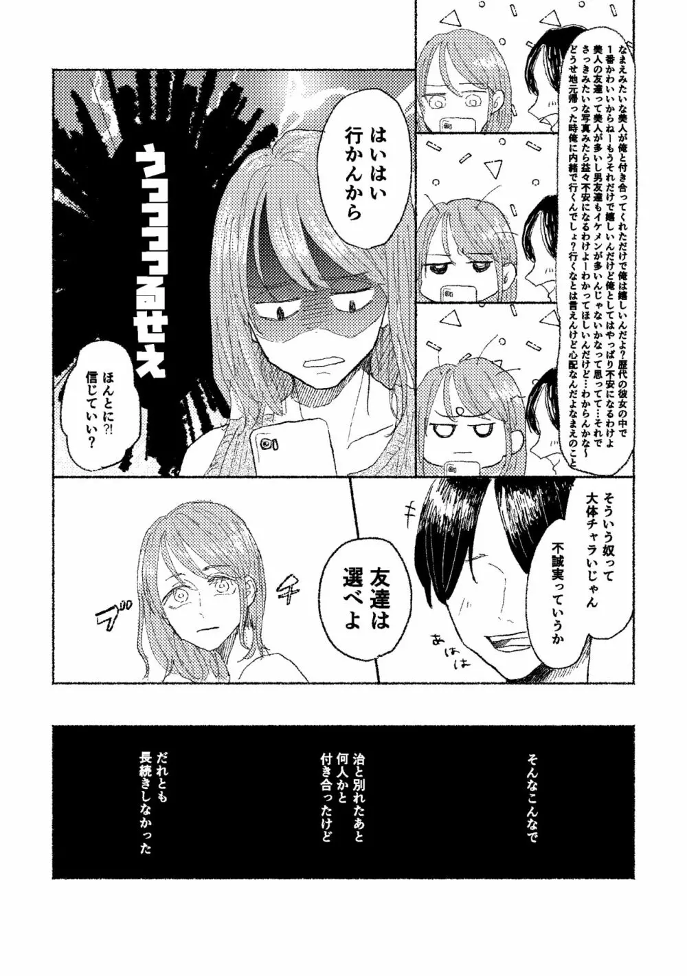 [つみれ] web再録おさむと(元)彼女 Page.11