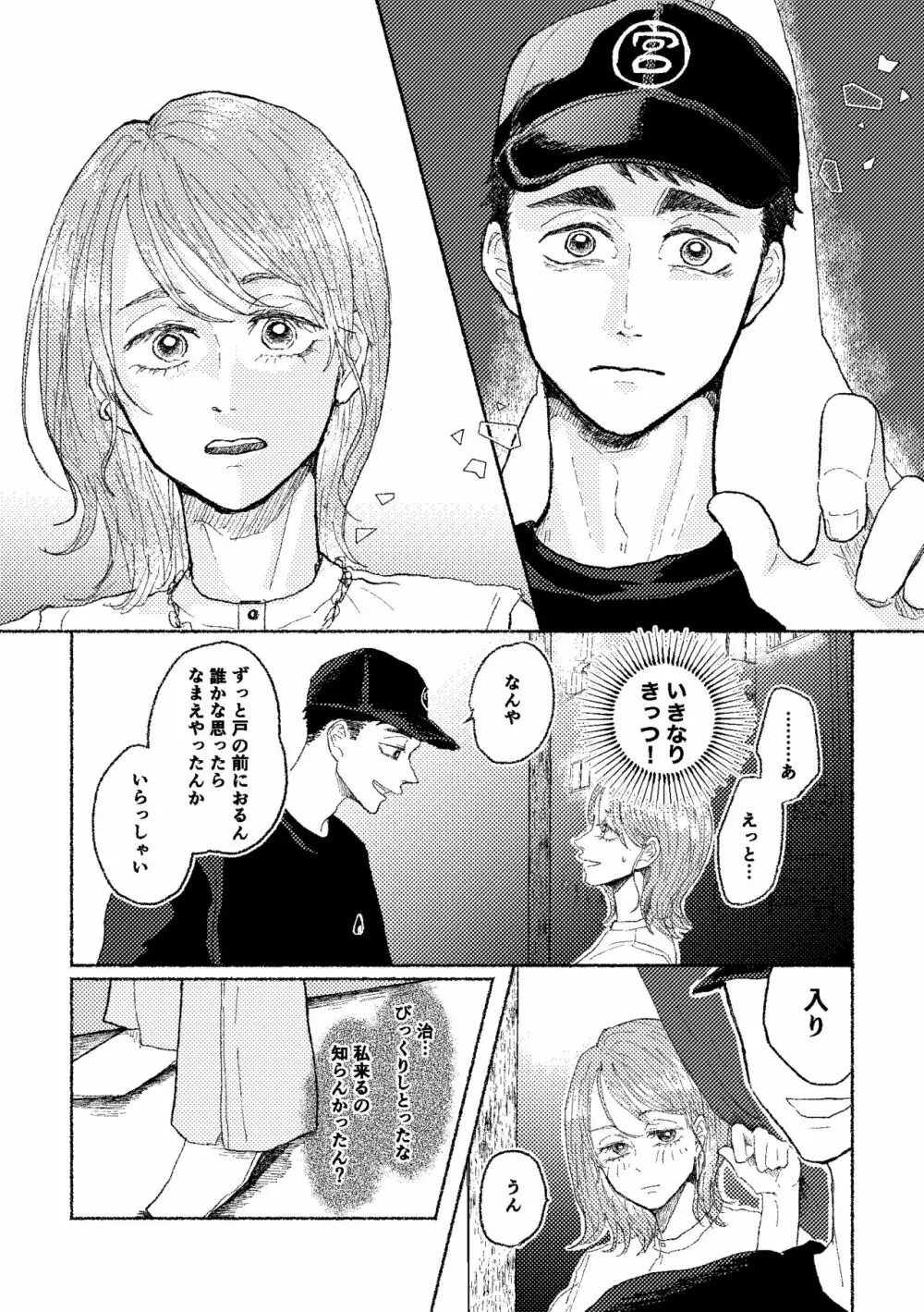 [つみれ] web再録おさむと(元)彼女 Page.13