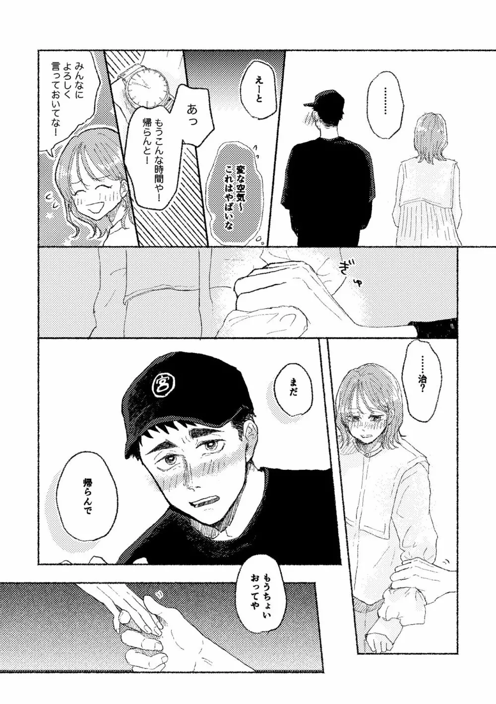 [つみれ] web再録おさむと(元)彼女 Page.18