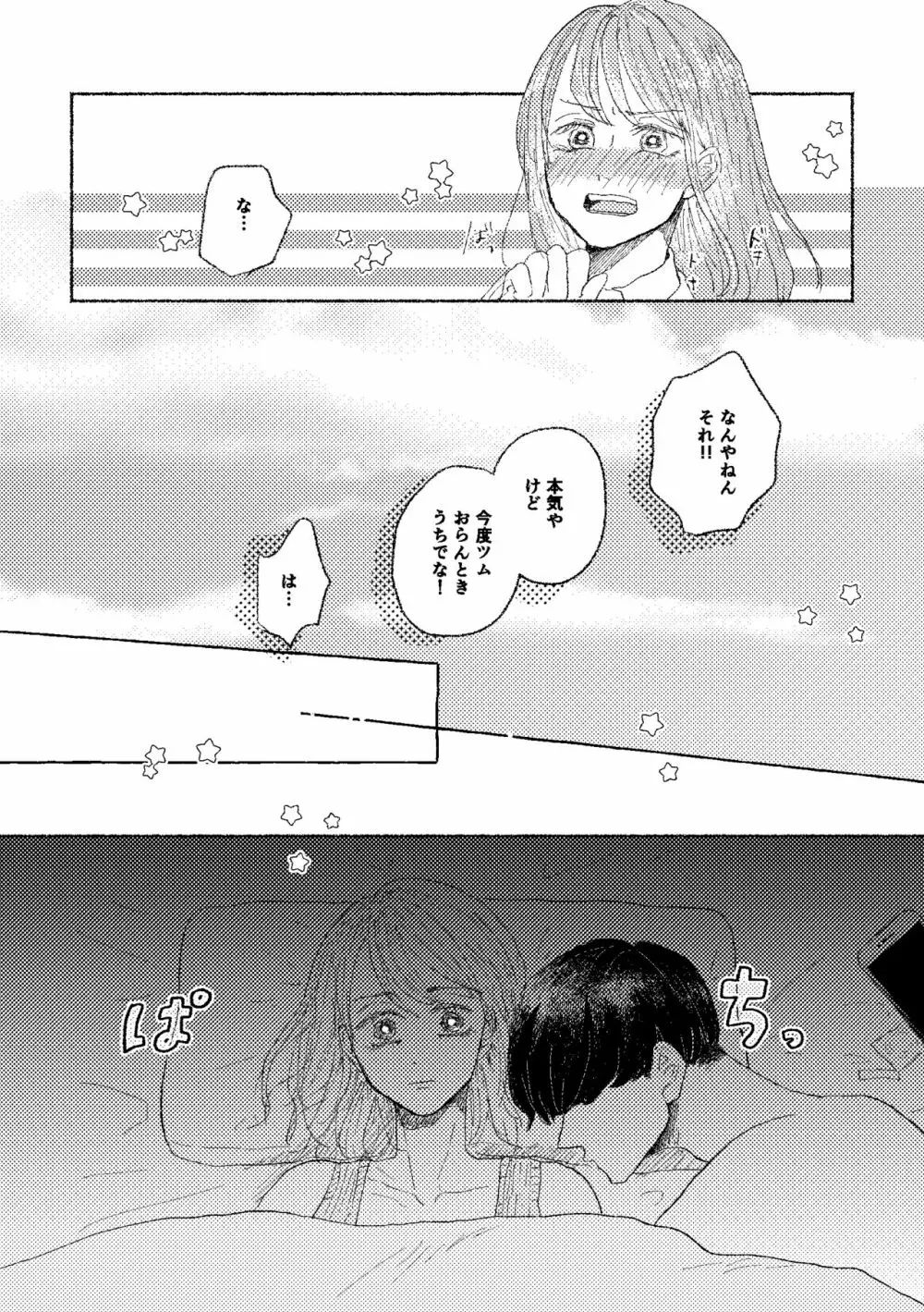 [つみれ] web再録おさむと(元)彼女 Page.9