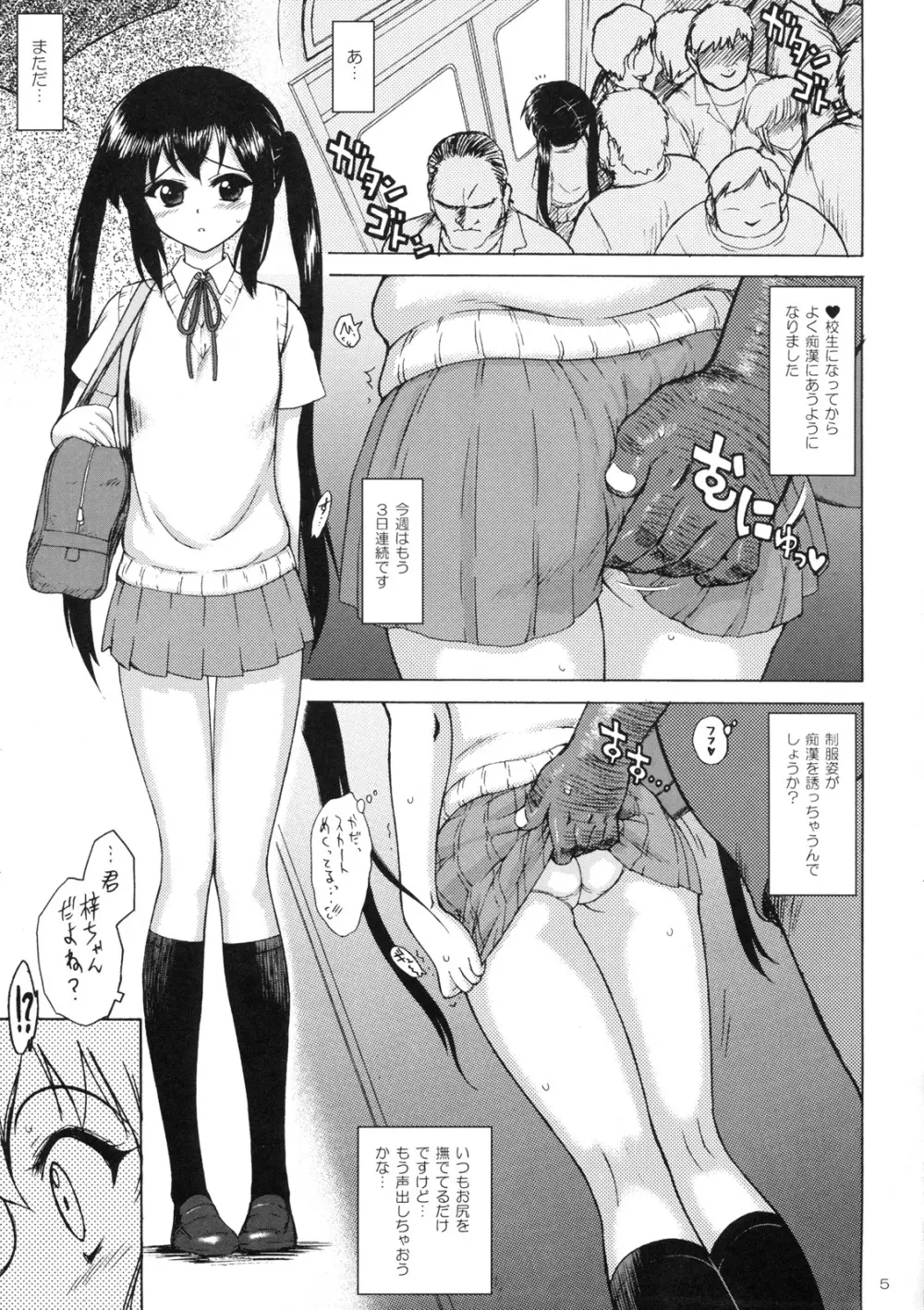 あずにゃんとドキドキ痴漢電車 Page.4