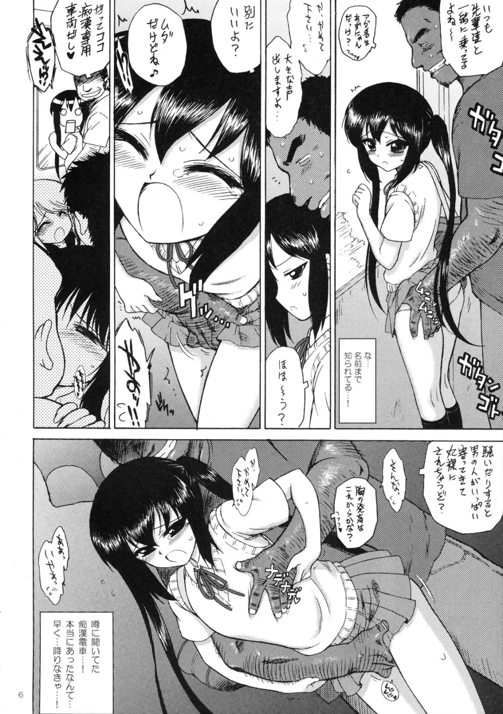 あずにゃんとドキドキ痴漢電車 Page.5