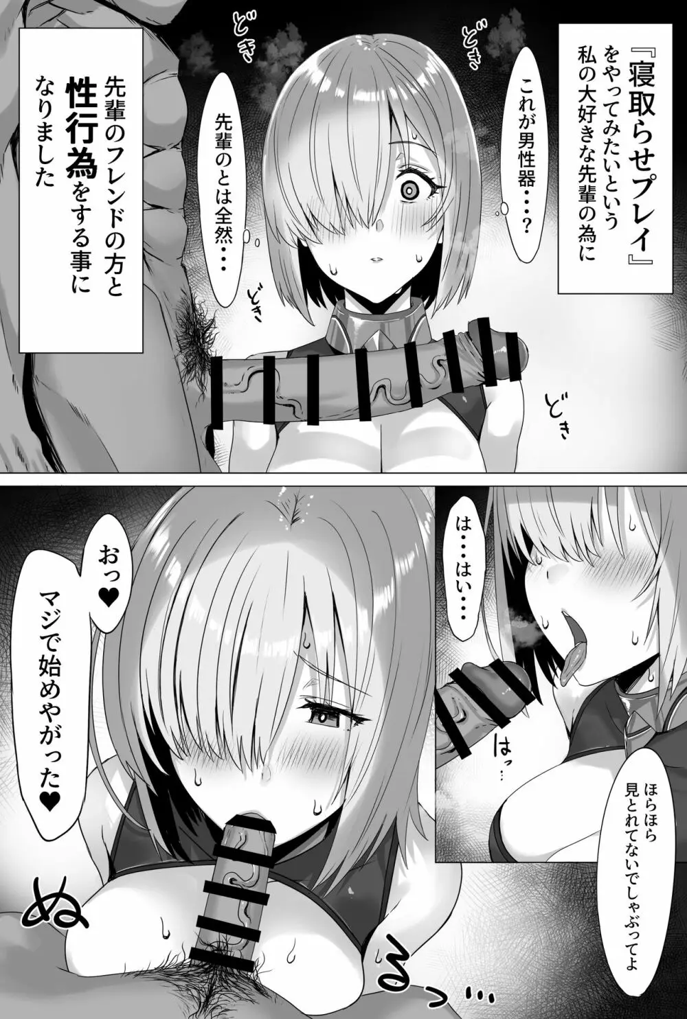 マシュちゃん寝取らせ小漫画 Page.3