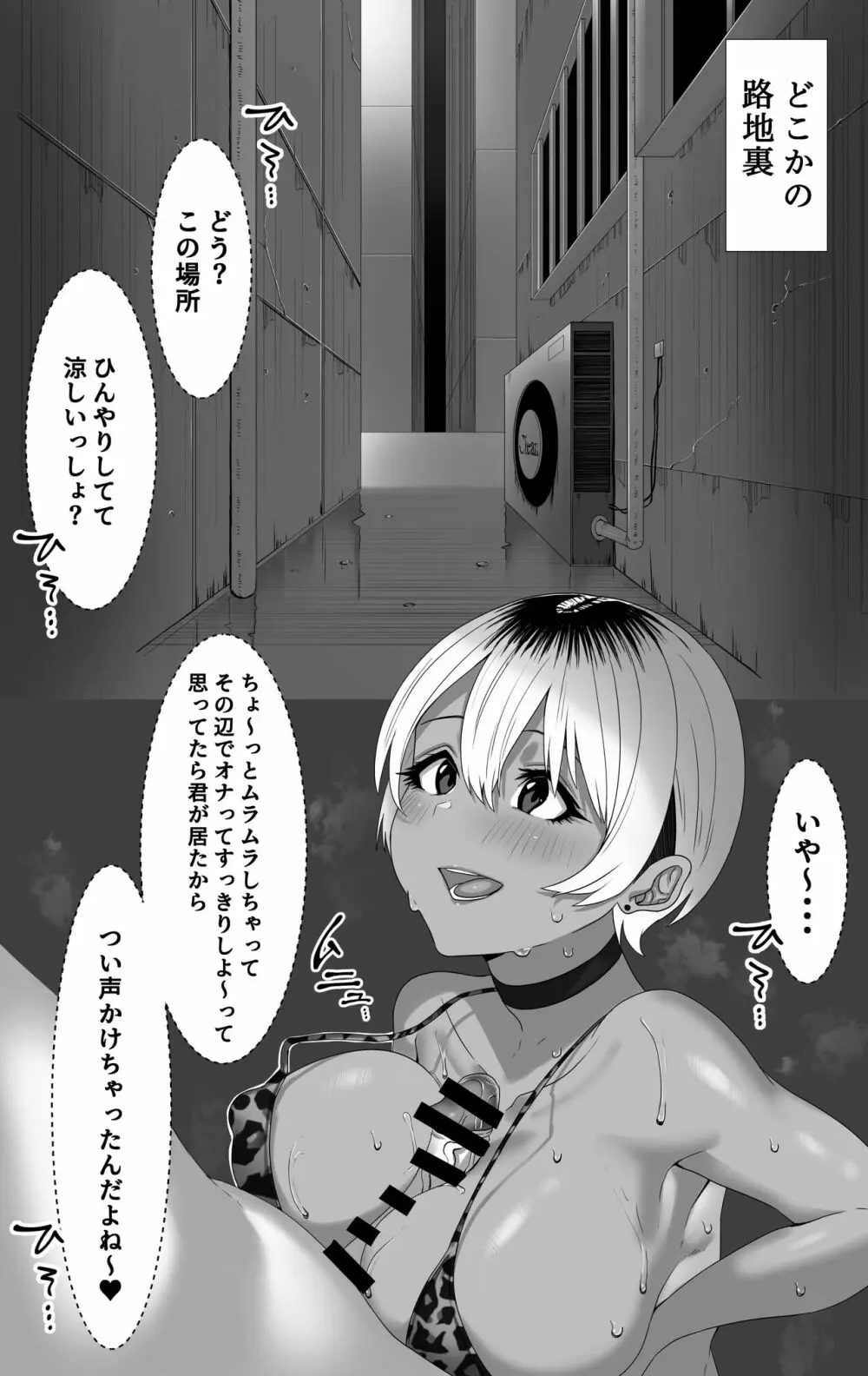 金髪褐色ビッチお姉さんと路地裏でエッチする短めの漫画です。 Page.3