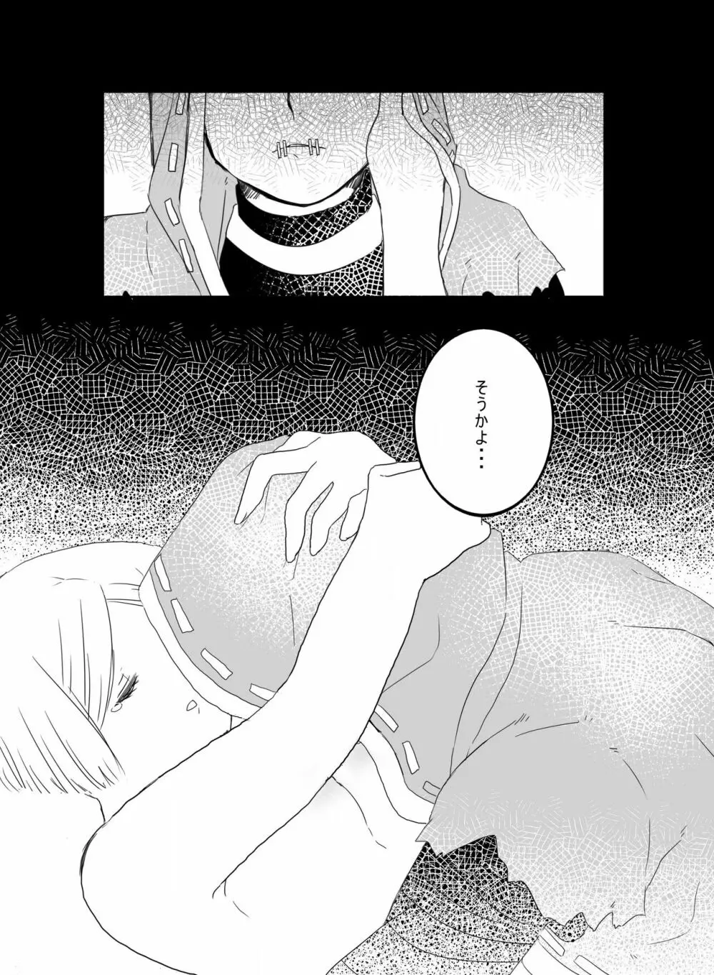 【web再録】 Page.26