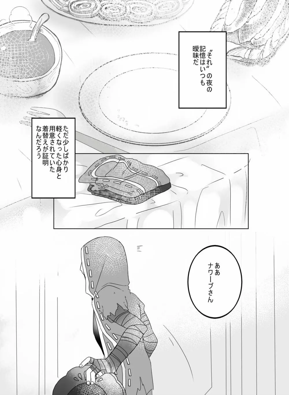 【web再録】 Page.29