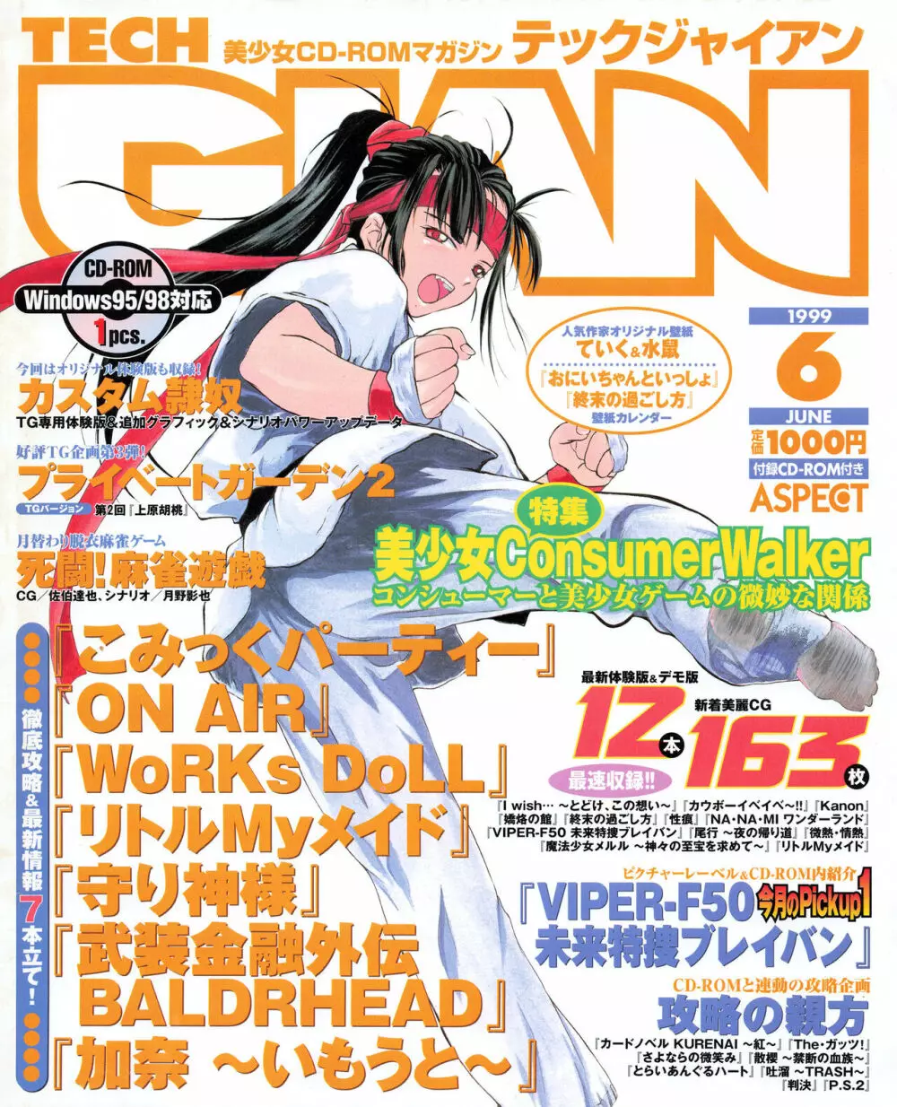 TECH GIAN (テックジャイアン) 1999年06月号 Vol.32 Page.1