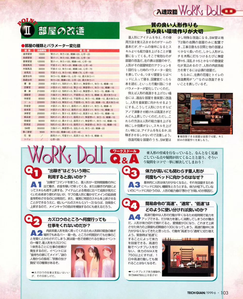 TECH GIAN (テックジャイアン) 1999年06月号 Vol.32 Page.101