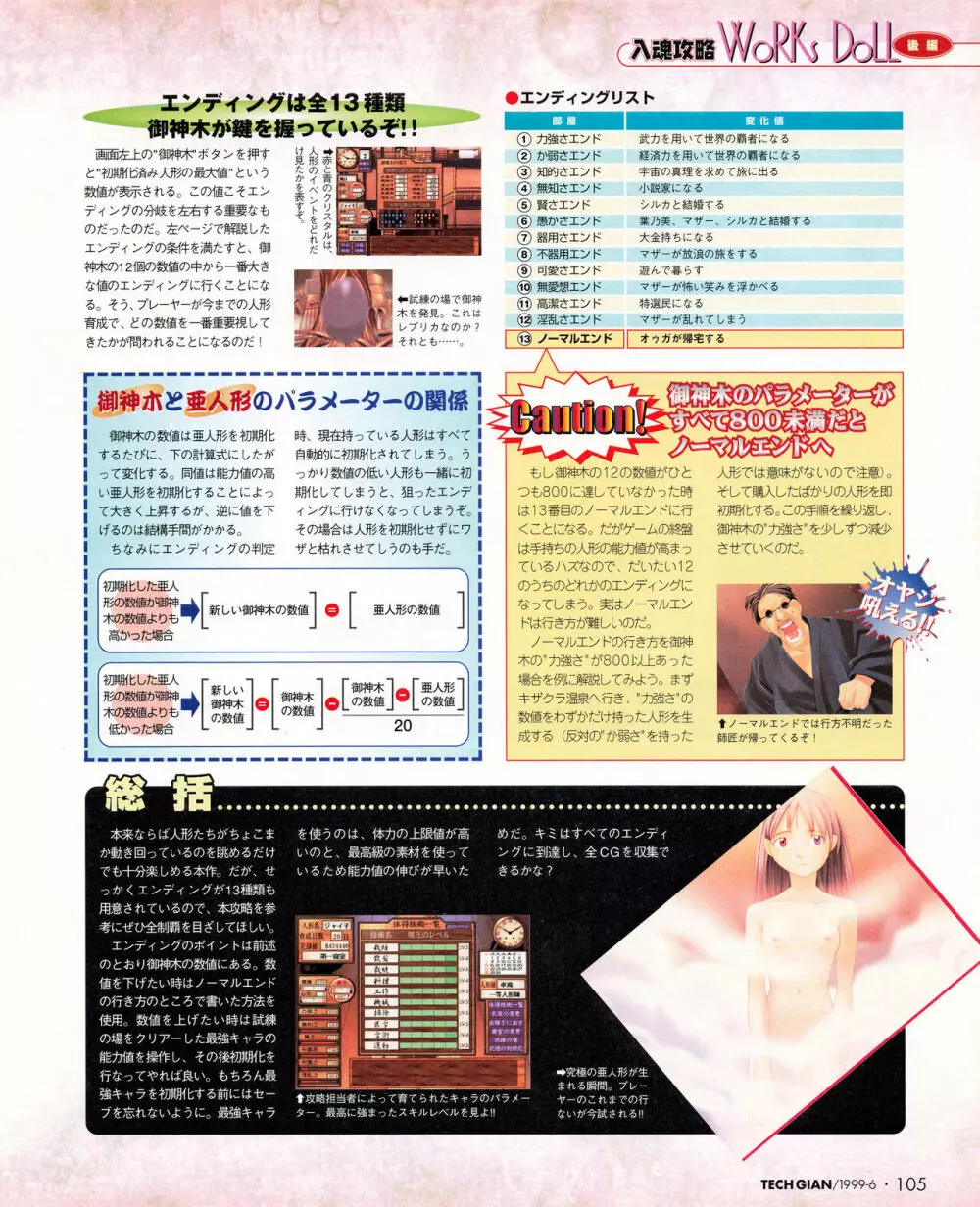 TECH GIAN (テックジャイアン) 1999年06月号 Vol.32 Page.103
