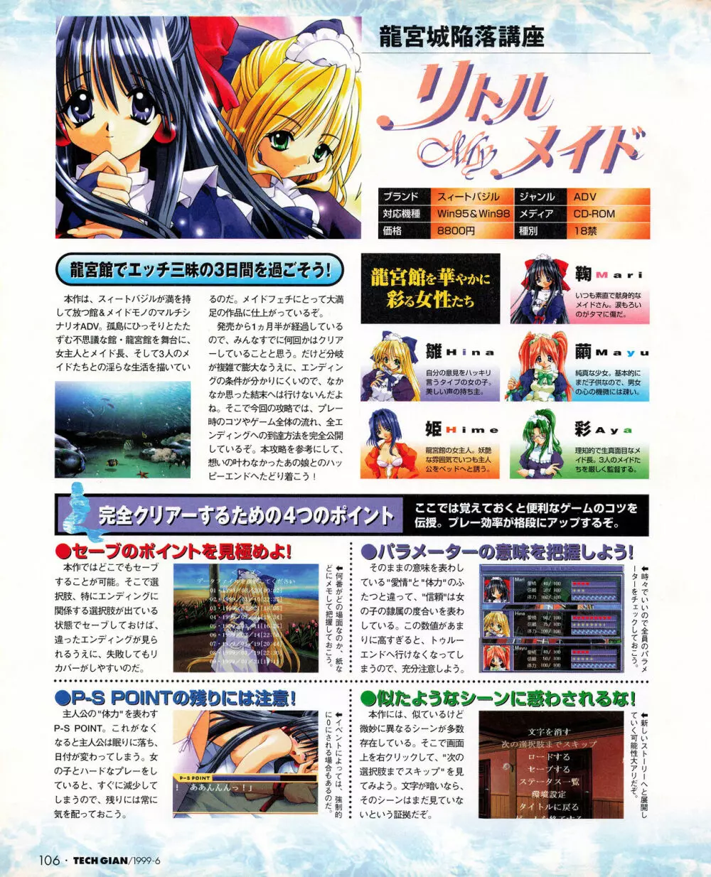 TECH GIAN (テックジャイアン) 1999年06月号 Vol.32 Page.104