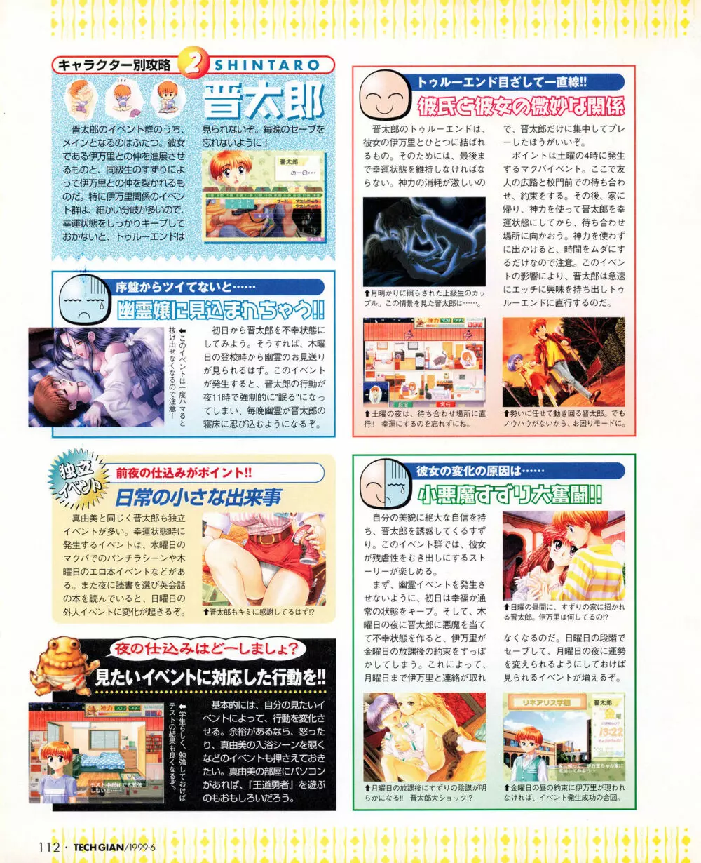 TECH GIAN (テックジャイアン) 1999年06月号 Vol.32 Page.110