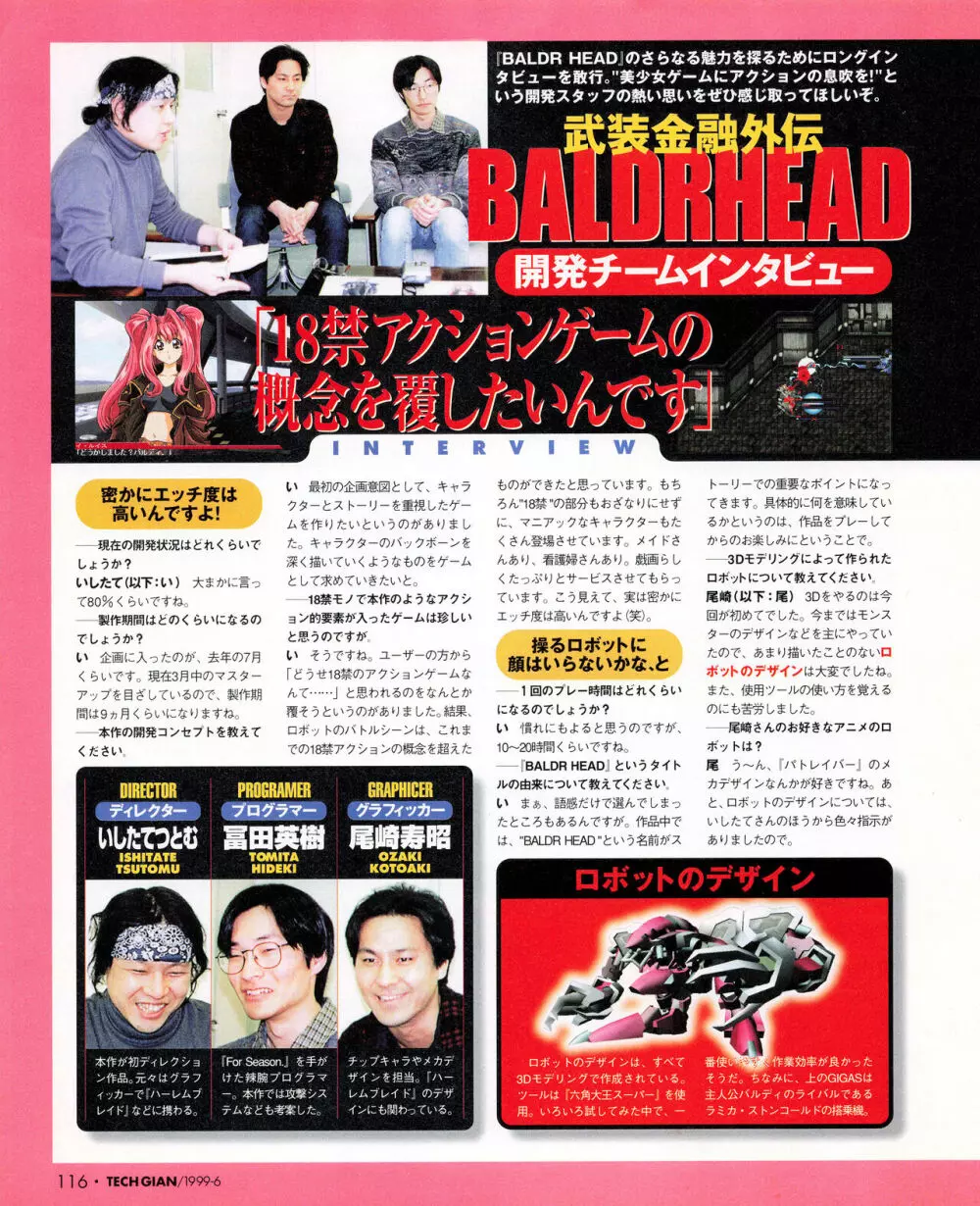 TECH GIAN (テックジャイアン) 1999年06月号 Vol.32 Page.114