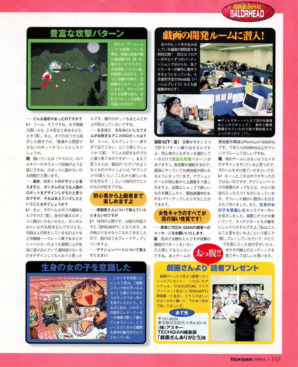 TECH GIAN (テックジャイアン) 1999年06月号 Vol.32 Page.115