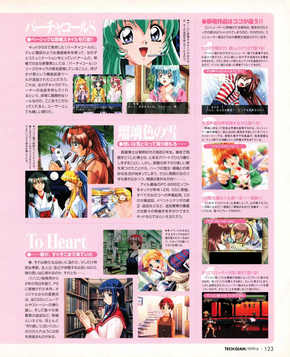 TECH GIAN (テックジャイアン) 1999年06月号 Vol.32 Page.121