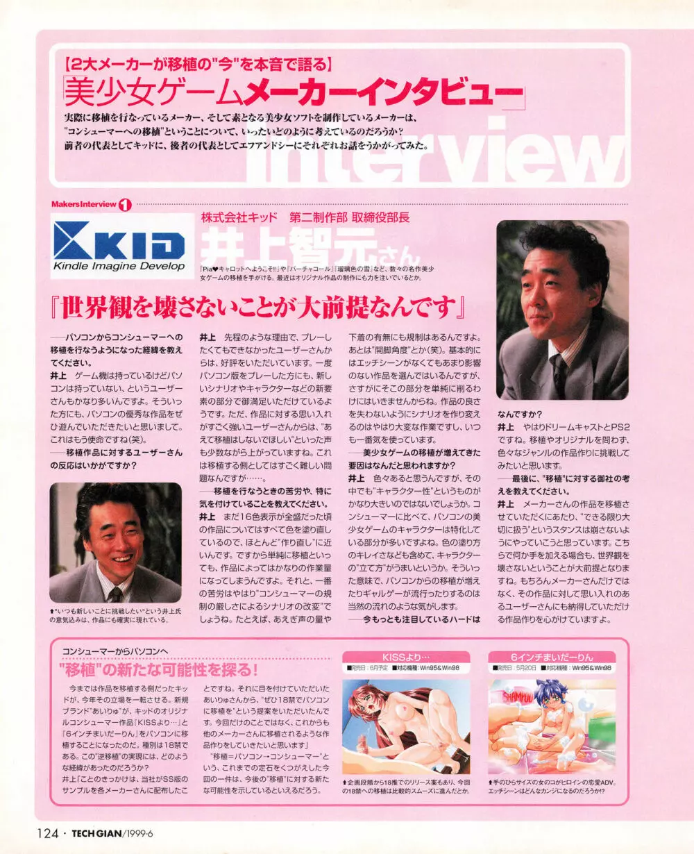 TECH GIAN (テックジャイアン) 1999年06月号 Vol.32 Page.122