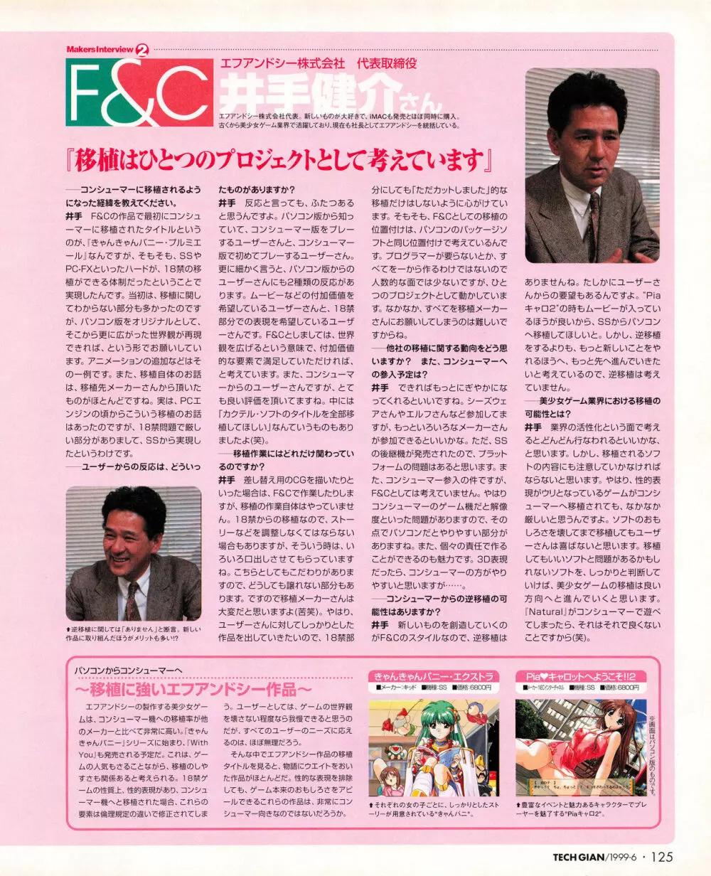 TECH GIAN (テックジャイアン) 1999年06月号 Vol.32 Page.123