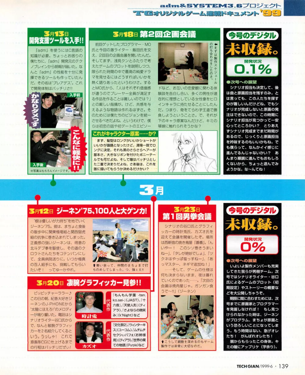 TECH GIAN (テックジャイアン) 1999年06月号 Vol.32 Page.137