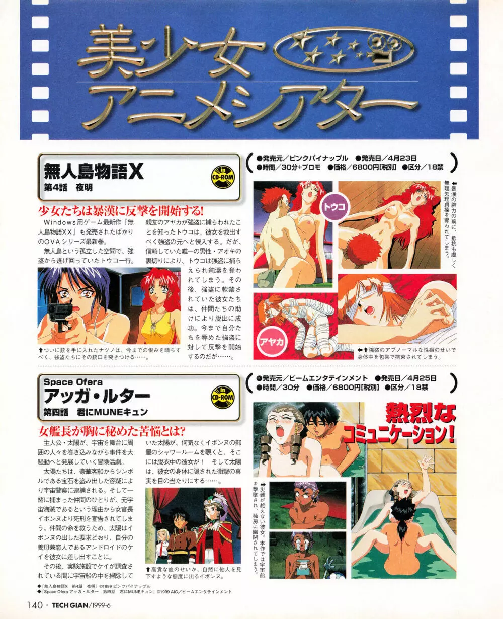 TECH GIAN (テックジャイアン) 1999年06月号 Vol.32 Page.138