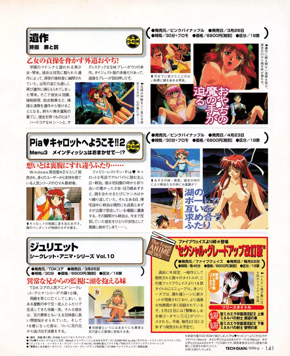 TECH GIAN (テックジャイアン) 1999年06月号 Vol.32 Page.139