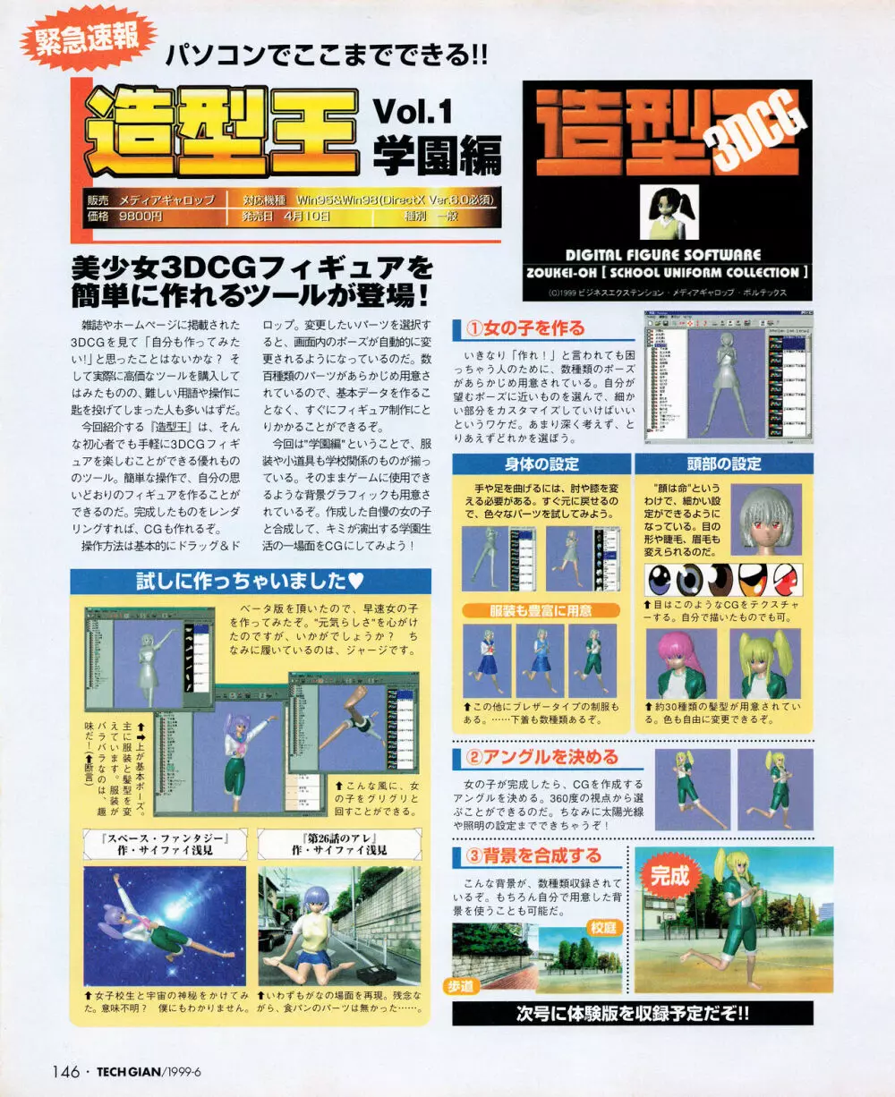 TECH GIAN (テックジャイアン) 1999年06月号 Vol.32 Page.144