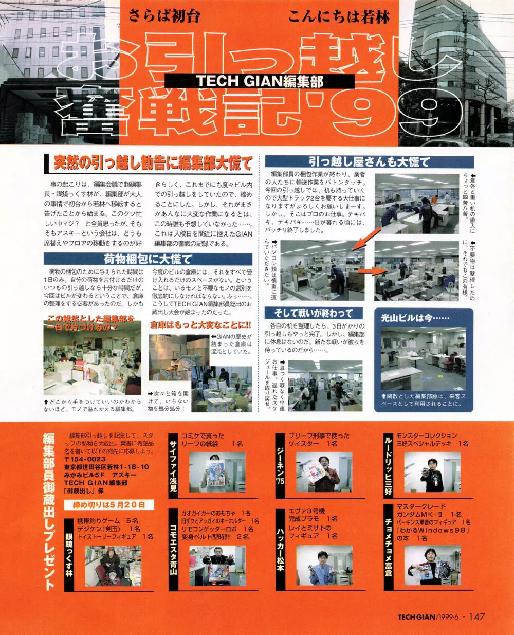 TECH GIAN (テックジャイアン) 1999年06月号 Vol.32 Page.145