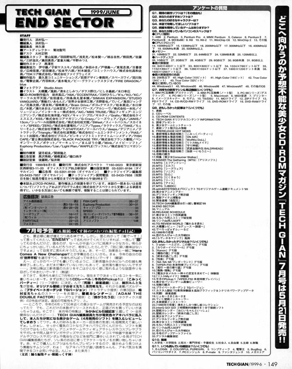TECH GIAN (テックジャイアン) 1999年06月号 Vol.32 Page.147