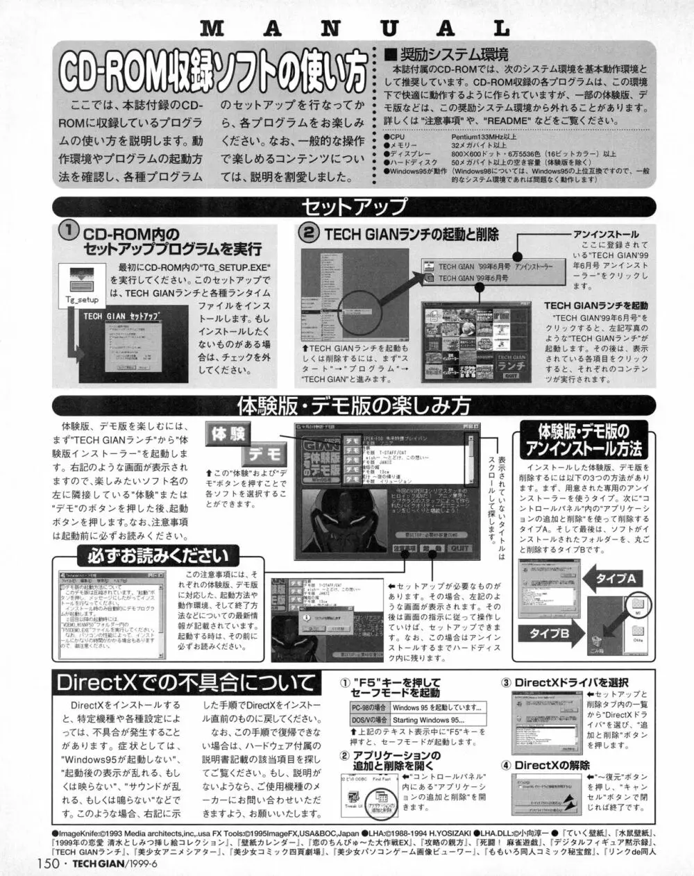 TECH GIAN (テックジャイアン) 1999年06月号 Vol.32 Page.148