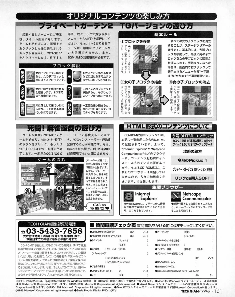 TECH GIAN (テックジャイアン) 1999年06月号 Vol.32 Page.149