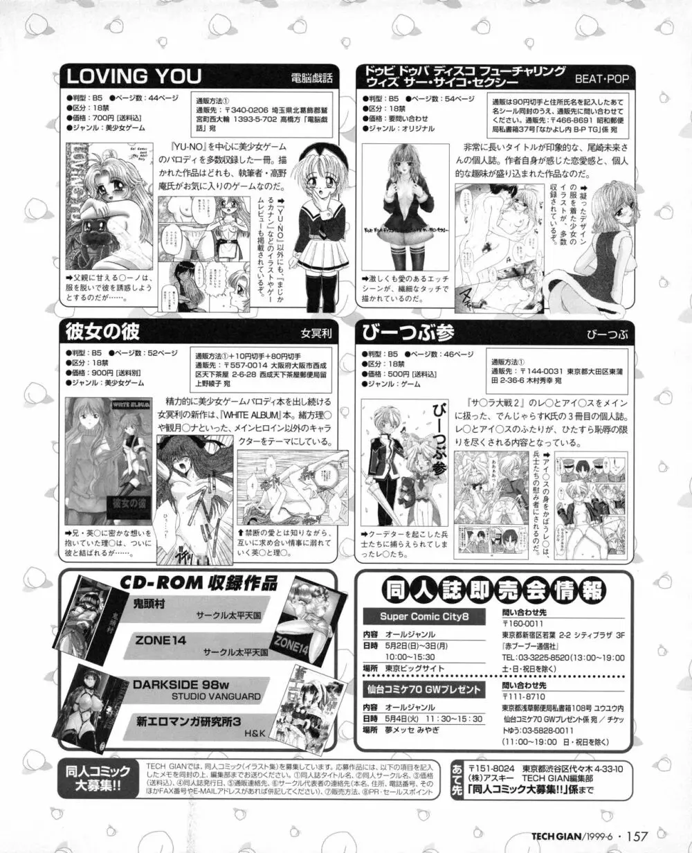 TECH GIAN (テックジャイアン) 1999年06月号 Vol.32 Page.155
