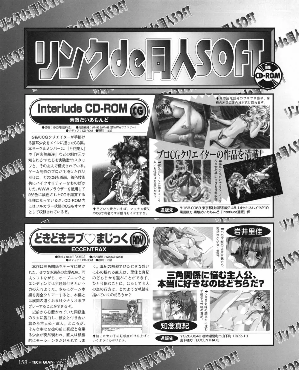 TECH GIAN (テックジャイアン) 1999年06月号 Vol.32 Page.156