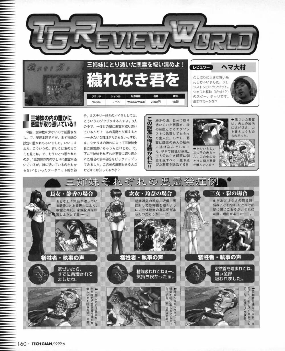 TECH GIAN (テックジャイアン) 1999年06月号 Vol.32 Page.158