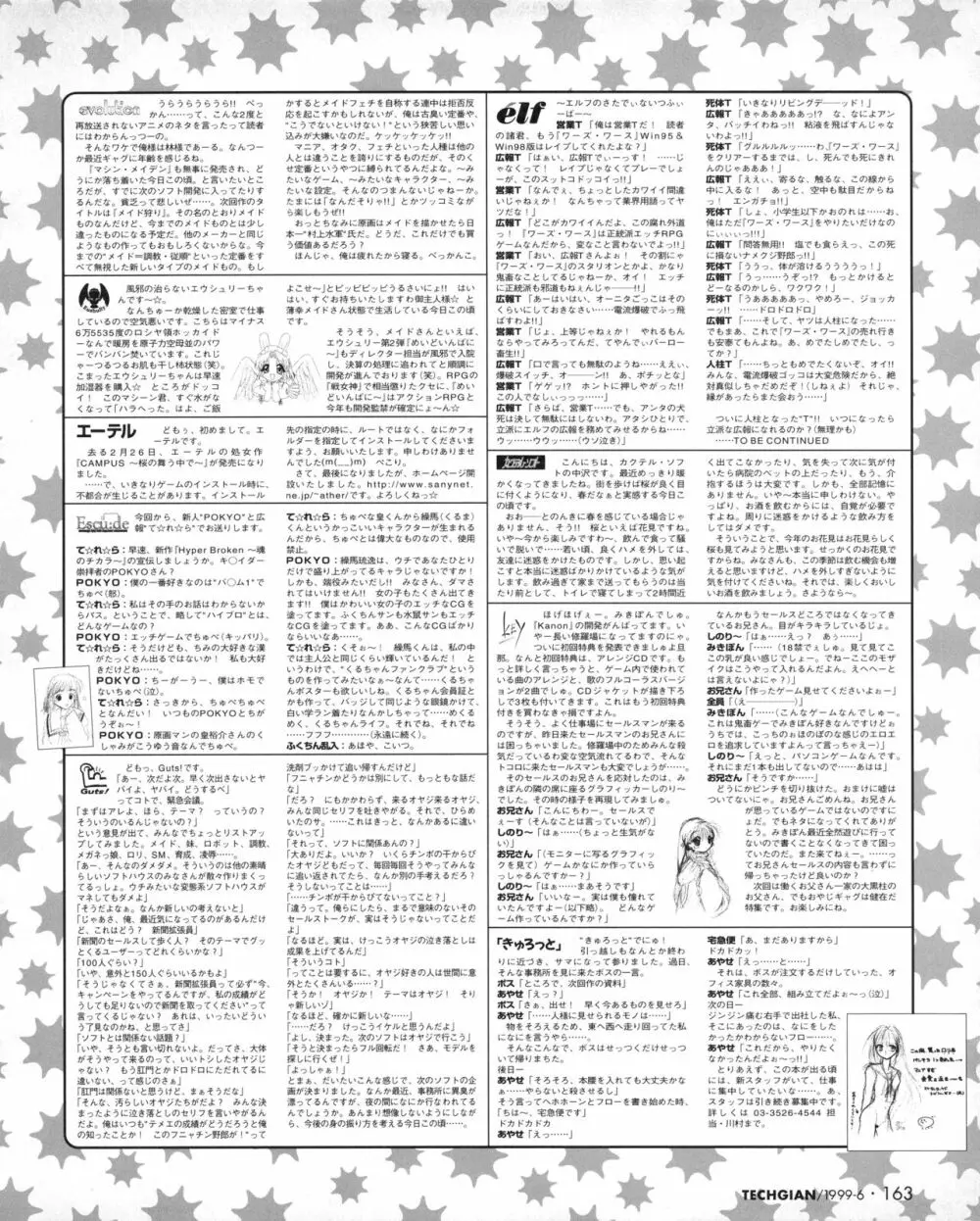 TECH GIAN (テックジャイアン) 1999年06月号 Vol.32 Page.161