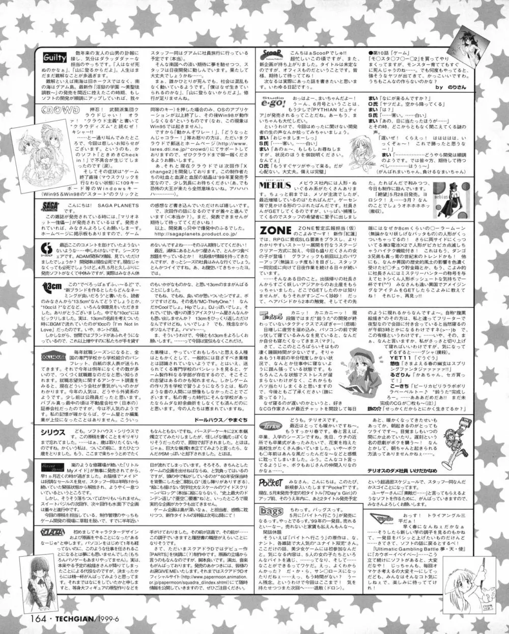 TECH GIAN (テックジャイアン) 1999年06月号 Vol.32 Page.162