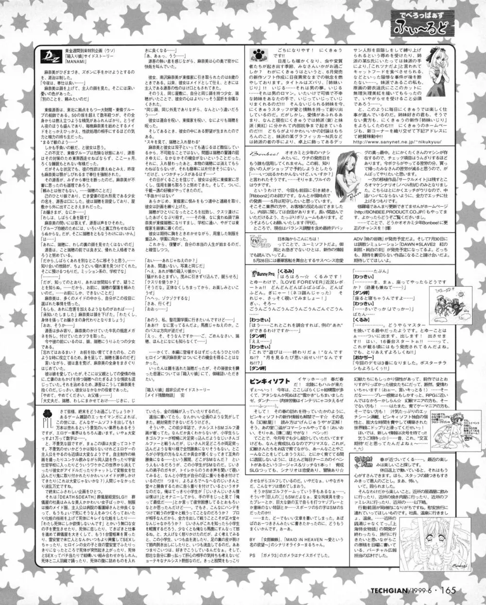 TECH GIAN (テックジャイアン) 1999年06月号 Vol.32 Page.163