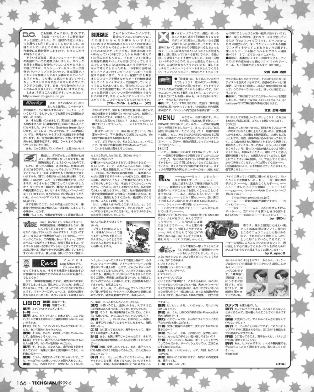 TECH GIAN (テックジャイアン) 1999年06月号 Vol.32 Page.164
