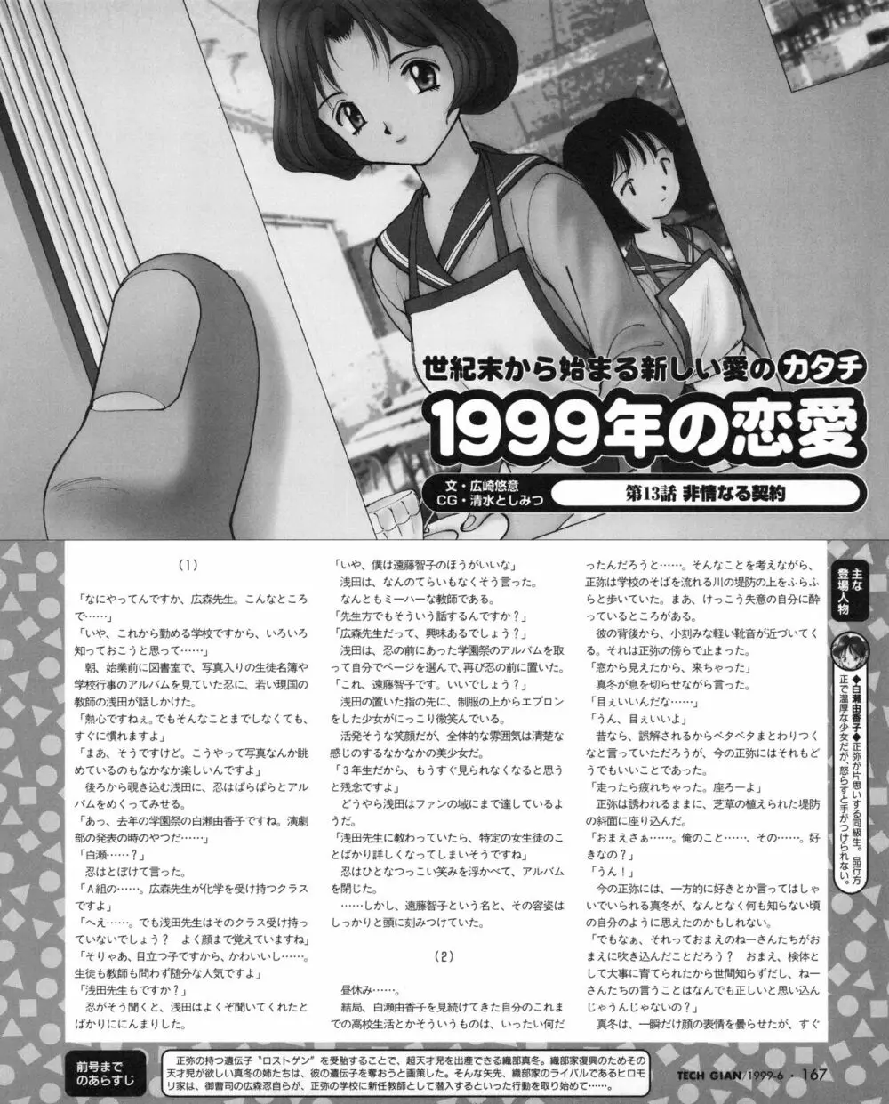 TECH GIAN (テックジャイアン) 1999年06月号 Vol.32 Page.165
