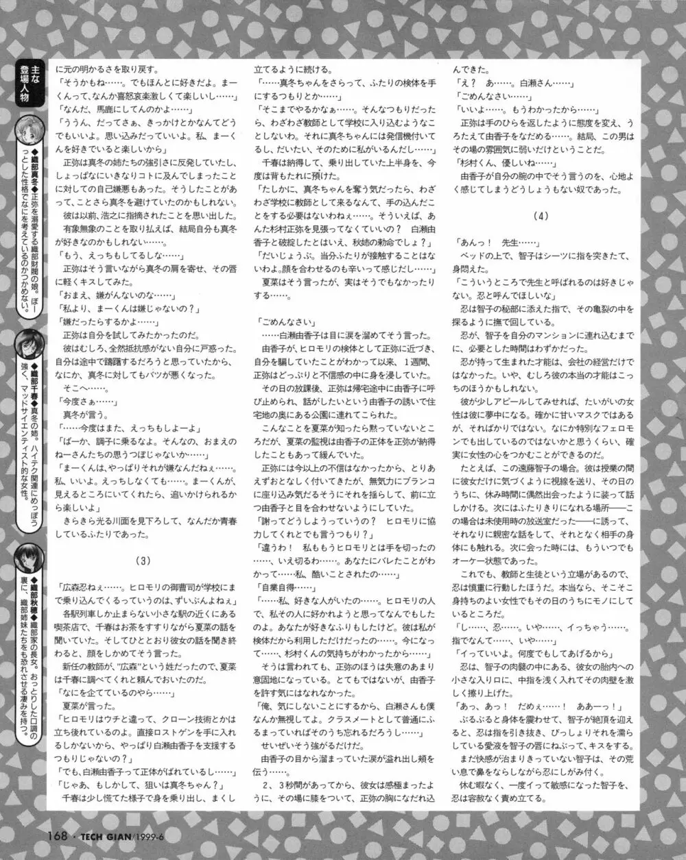 TECH GIAN (テックジャイアン) 1999年06月号 Vol.32 Page.166
