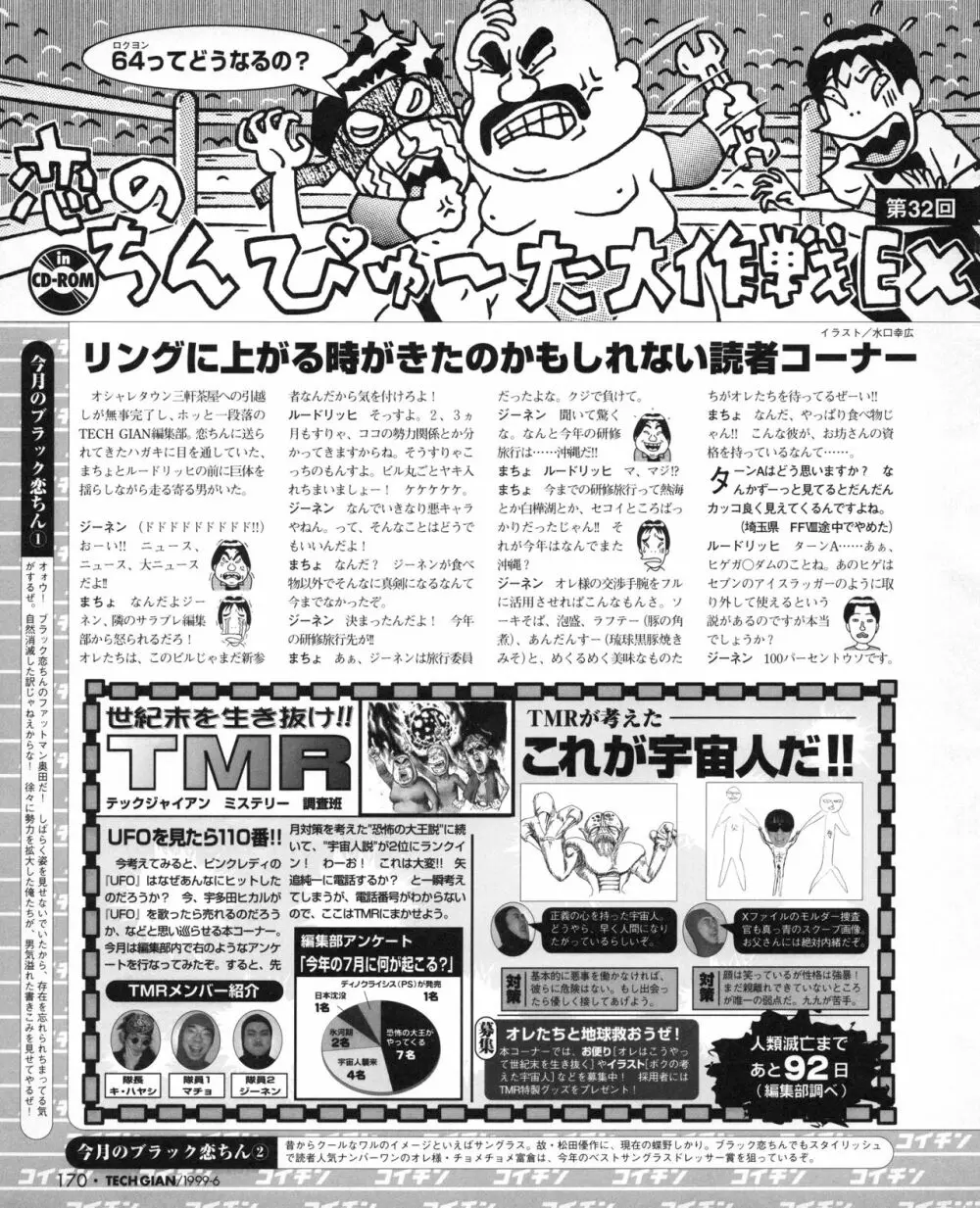 TECH GIAN (テックジャイアン) 1999年06月号 Vol.32 Page.168