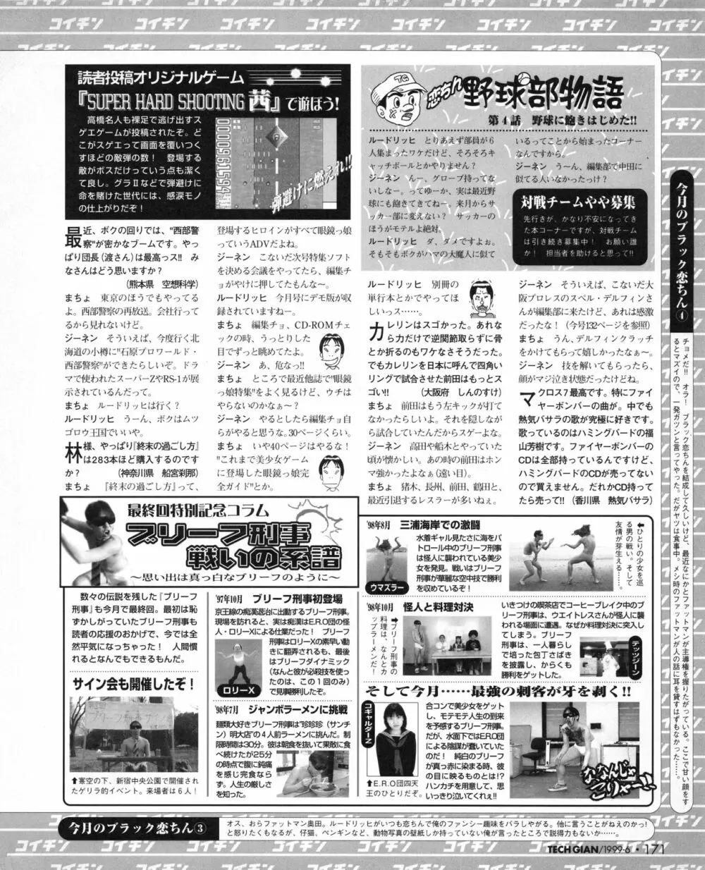 TECH GIAN (テックジャイアン) 1999年06月号 Vol.32 Page.169