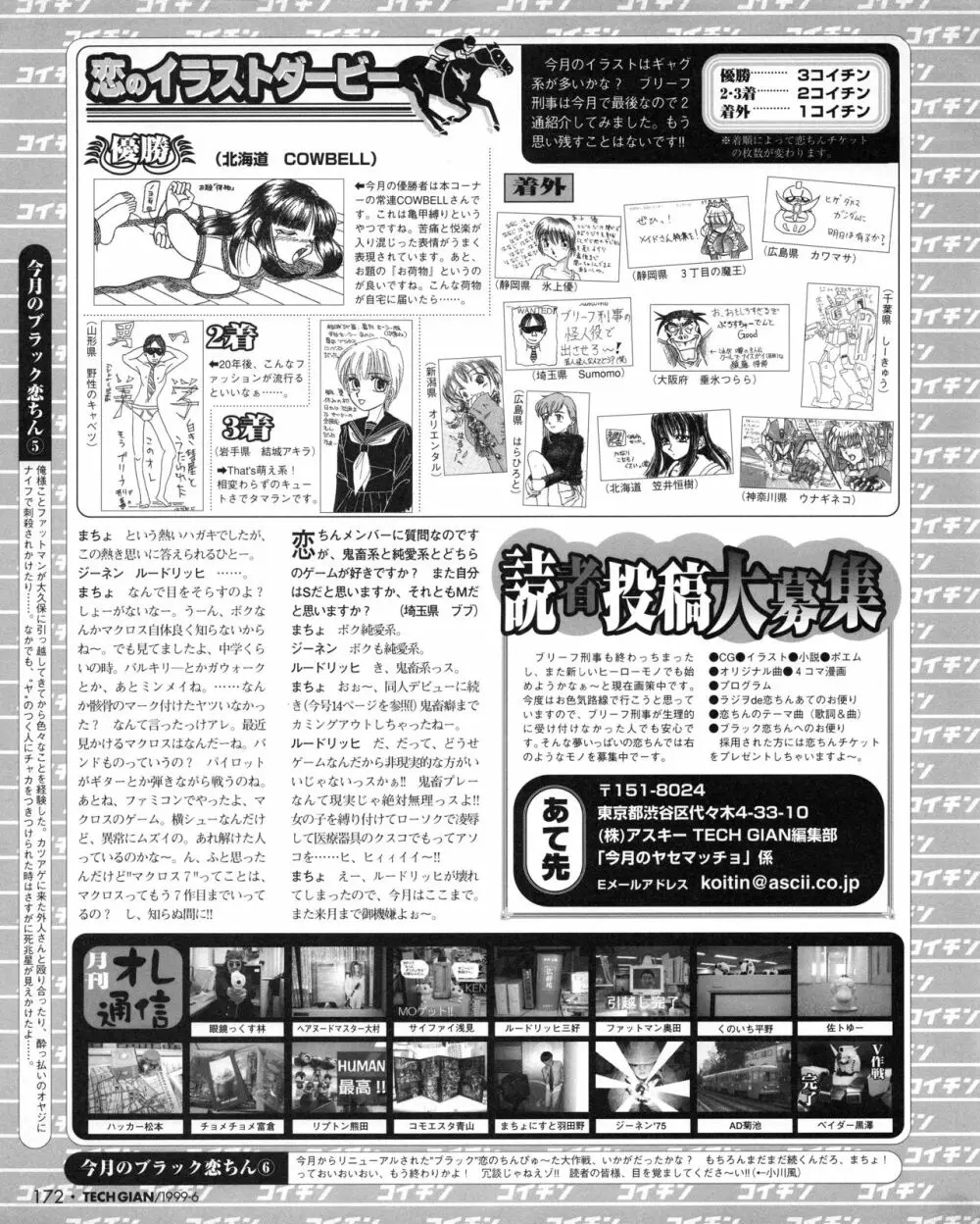 TECH GIAN (テックジャイアン) 1999年06月号 Vol.32 Page.170