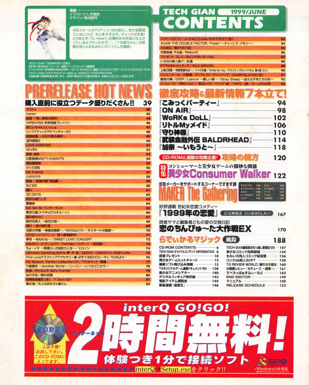 TECH GIAN (テックジャイアン) 1999年06月号 Vol.32 Page.3