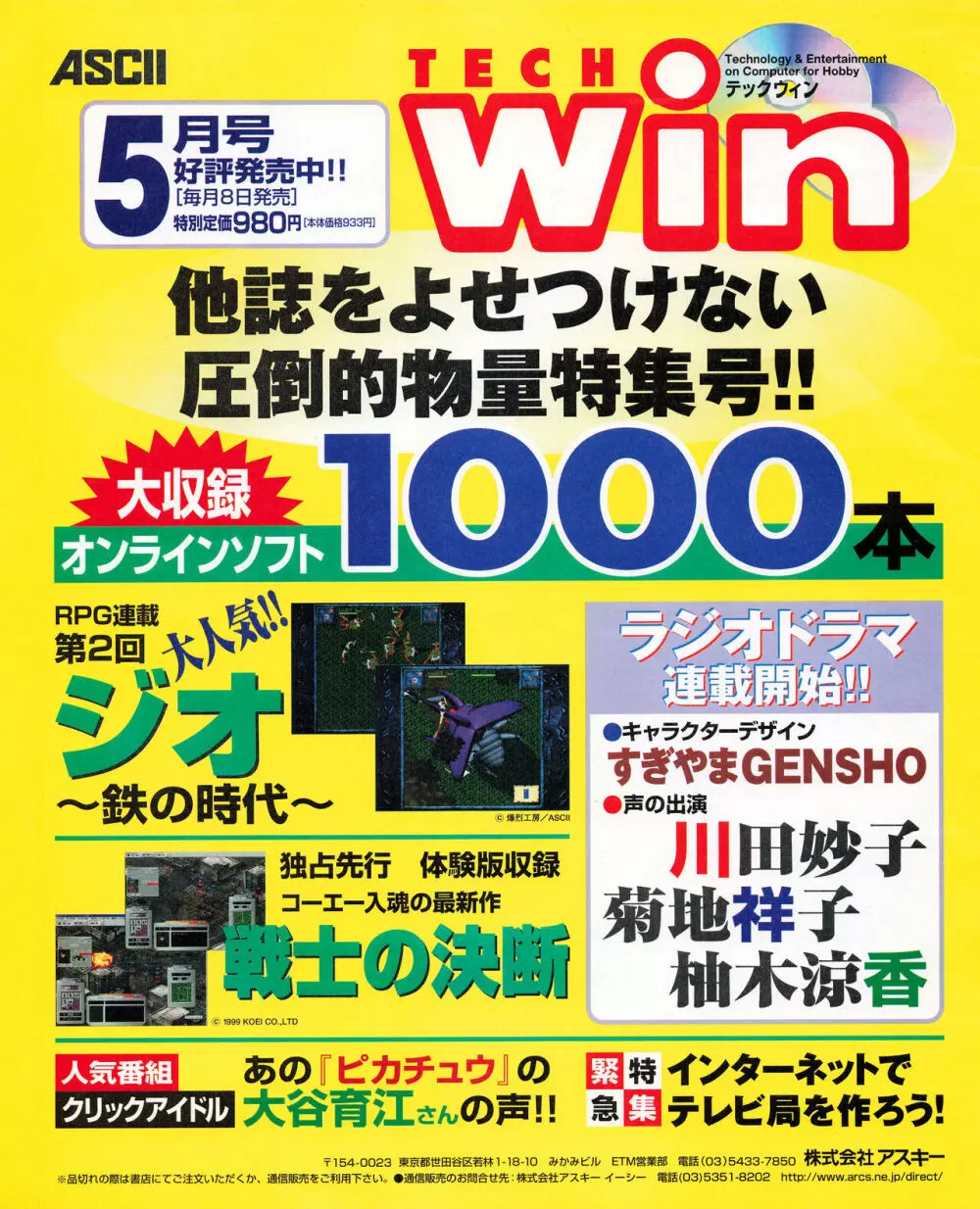 TECH GIAN (テックジャイアン) 1999年06月号 Vol.32 Page.32